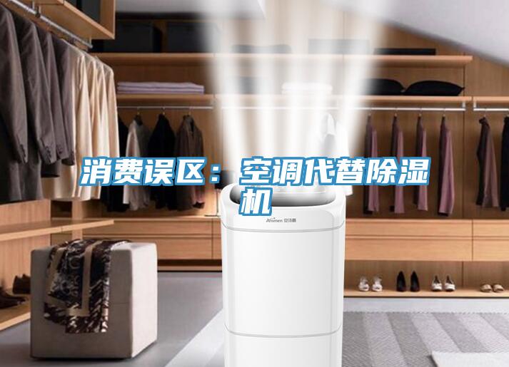 消费误区：空调代替辣椒视频APP下载并安装