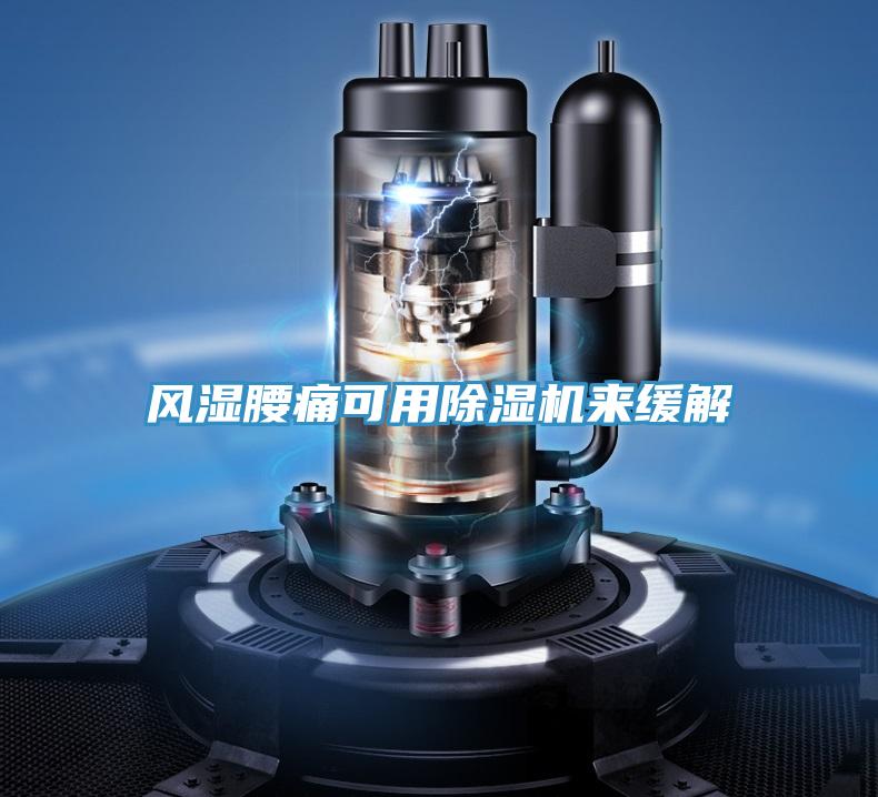 风湿腰痛可用辣椒视频APP下载并安装来缓解
