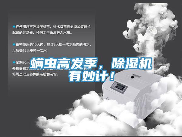 螨虫高发季，辣椒视频APP下载并安装有妙计！