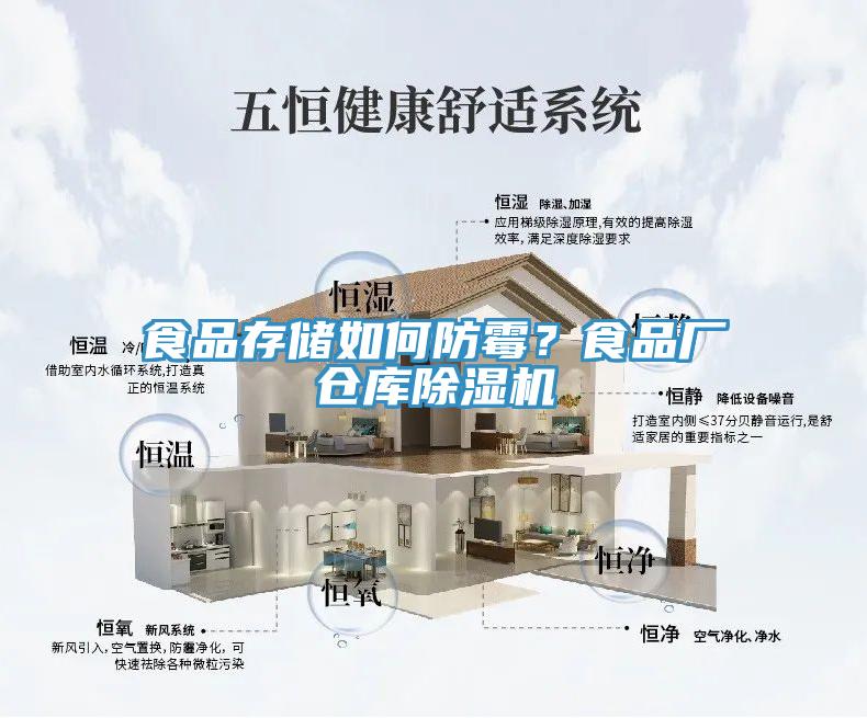 食品存储如何防霉？食品厂仓库辣椒视频APP下载并安装