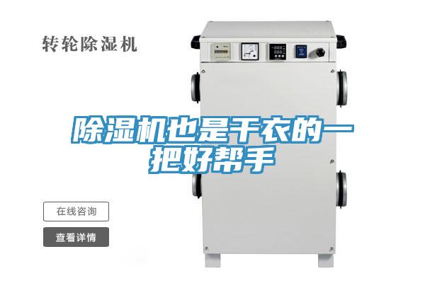 辣椒视频APP下载并安装也是干衣的一把好帮手