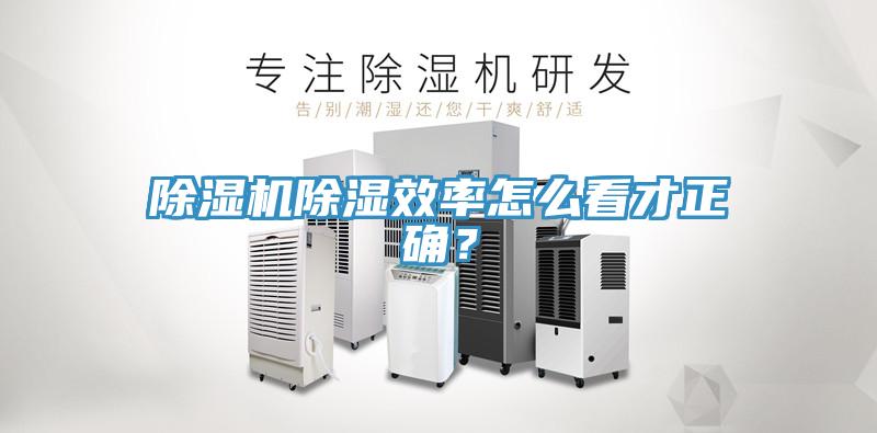 辣椒视频APP下载并安装除湿效率怎么看才正确？