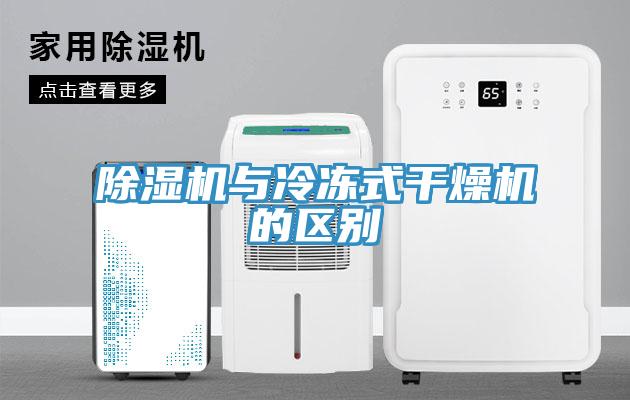 辣椒视频APP下载并安装与冷冻式干燥机的区别