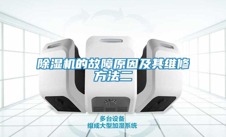 辣椒视频APP下载并安装的故障原因及其维修方法二