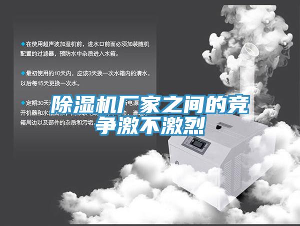 辣椒视频APP下载并安装厂家之间的竞争激不激烈