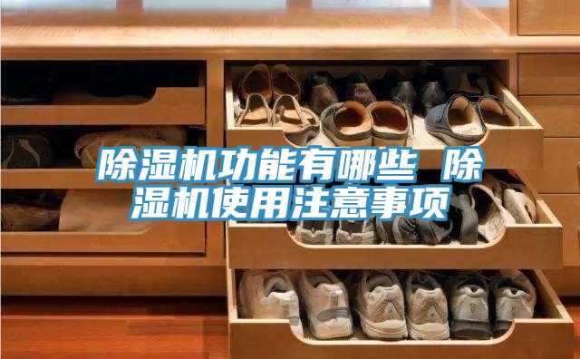 辣椒视频APP下载并安装功能有哪些 辣椒视频APP下载并安装使用注意事项