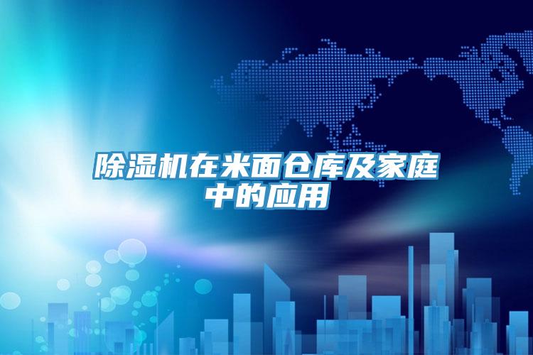 辣椒视频APP下载并安装在米面仓库及家庭中的应用