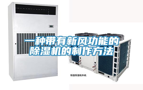 一种带有新风功能的辣椒视频APP下载并安装的制作方法