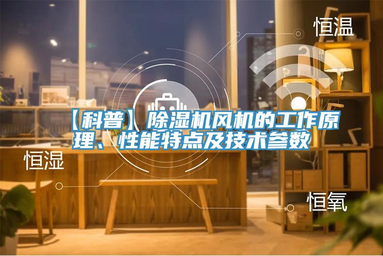 【科普】辣椒视频APP下载并安装风机的工作原理、性能特点及技术参数