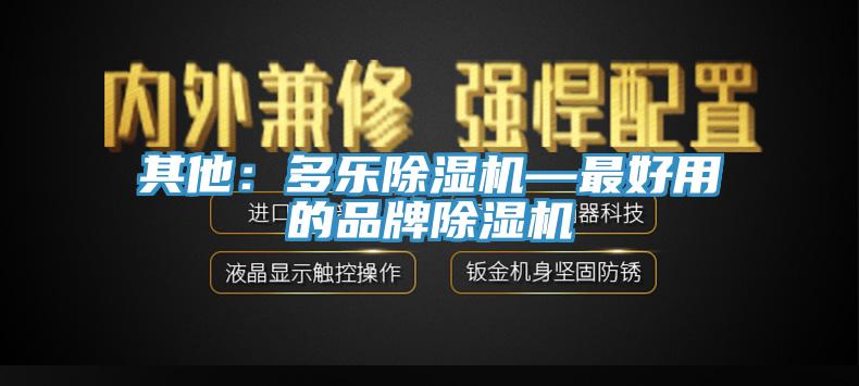 其他：多乐辣椒视频APP下载并安装—最好用的品牌辣椒视频APP下载并安装