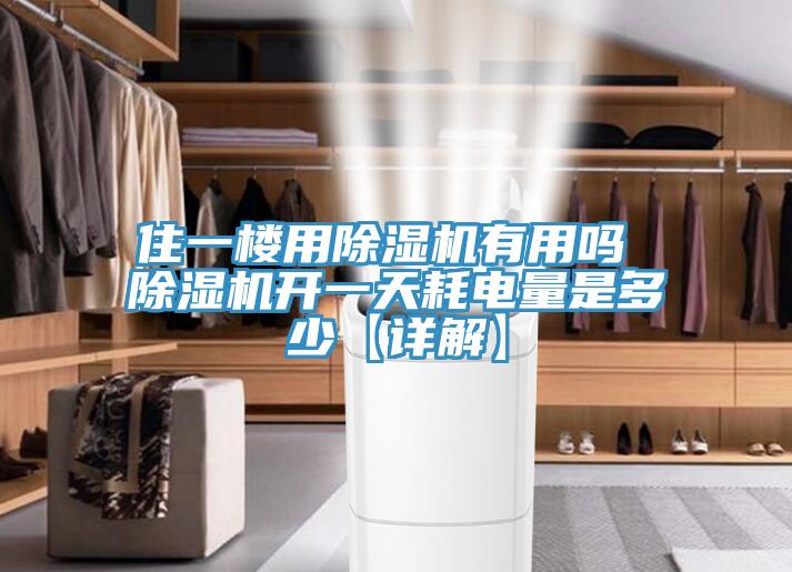 住一楼用辣椒视频APP下载并安装有用吗 辣椒视频APP下载并安装开一天耗电量是多少【详解】
