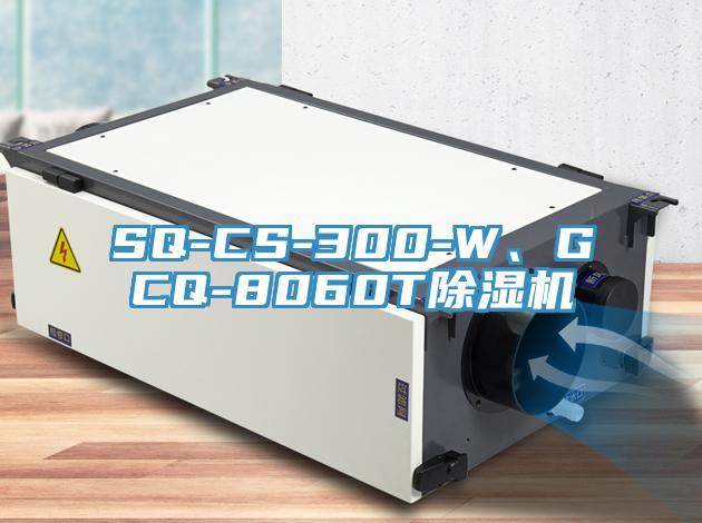 SQ-CS-300-W、GCQ-8060T辣椒视频APP下载并安装