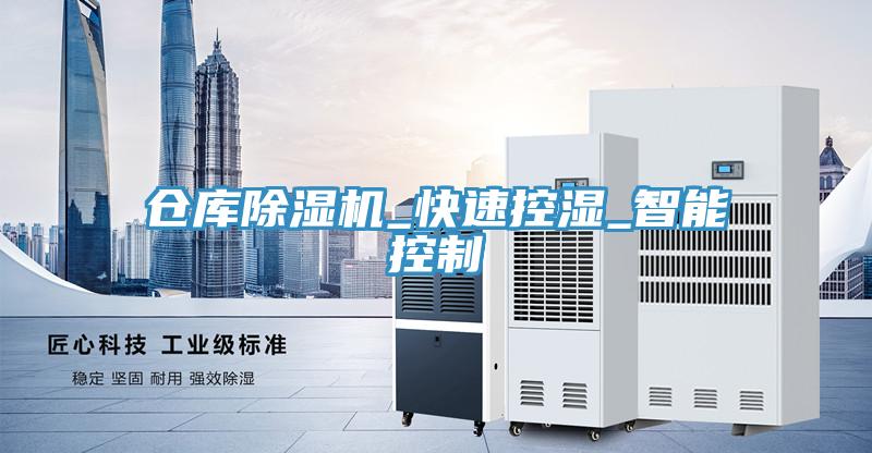 仓库辣椒视频APP下载并安装_快速控湿_智能控制