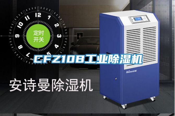 CFZ10B工业辣椒视频APP下载并安装