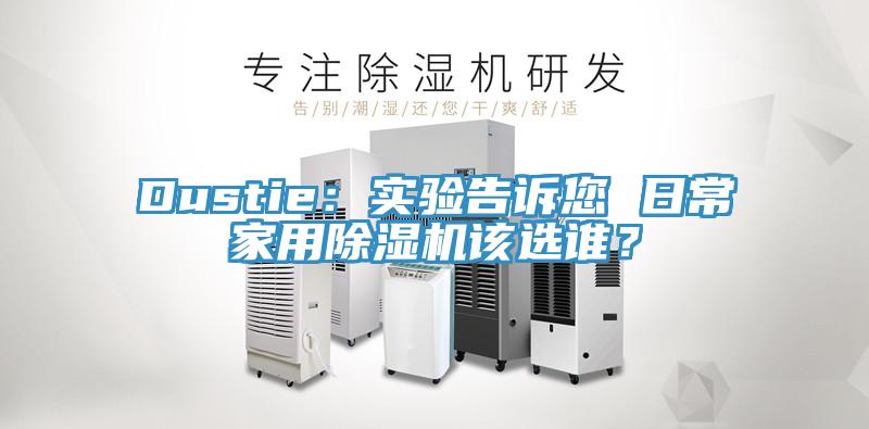 Dustie：实验告诉您 日常家用辣椒视频APP下载并安装该选谁？
