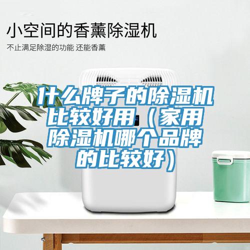 什么牌子的辣椒视频APP下载并安装比较好用（家用辣椒视频APP下载并安装哪个品牌的比较好）