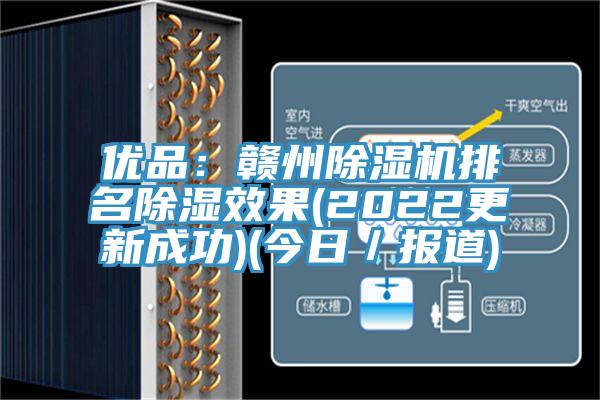 优品：赣州辣椒视频APP下载并安装排名除湿效果(2022更新成功)(今日／报道)
