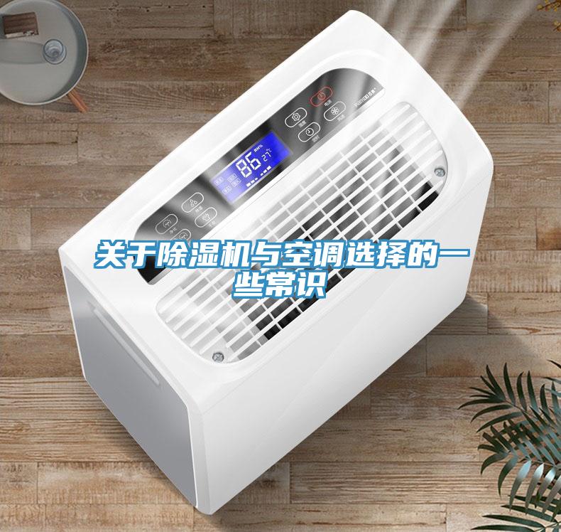 关于辣椒视频APP下载并安装与空调选择的一些常识
