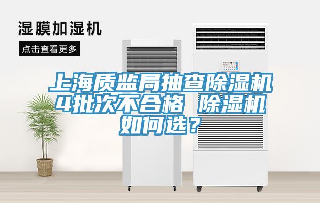 上海质监局抽查辣椒视频APP下载并安装4批次不合格 辣椒视频APP下载并安装如何选？