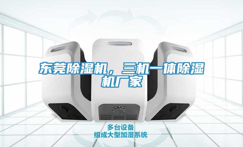东莞辣椒视频APP下载并安装，三机一体辣椒视频APP下载并安装厂家
