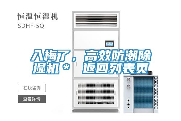 入梅了，高效防潮辣椒视频APP下载并安装＊ 返回列表页