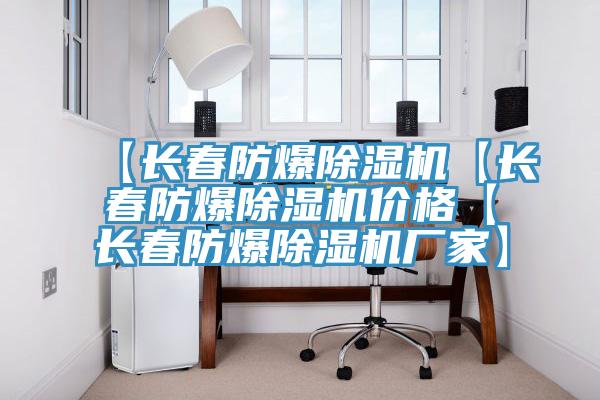 【长春防爆辣椒视频APP下载并安装【长春防爆辣椒视频APP下载并安装价格【长春防爆辣椒视频APP下载并安装厂家】