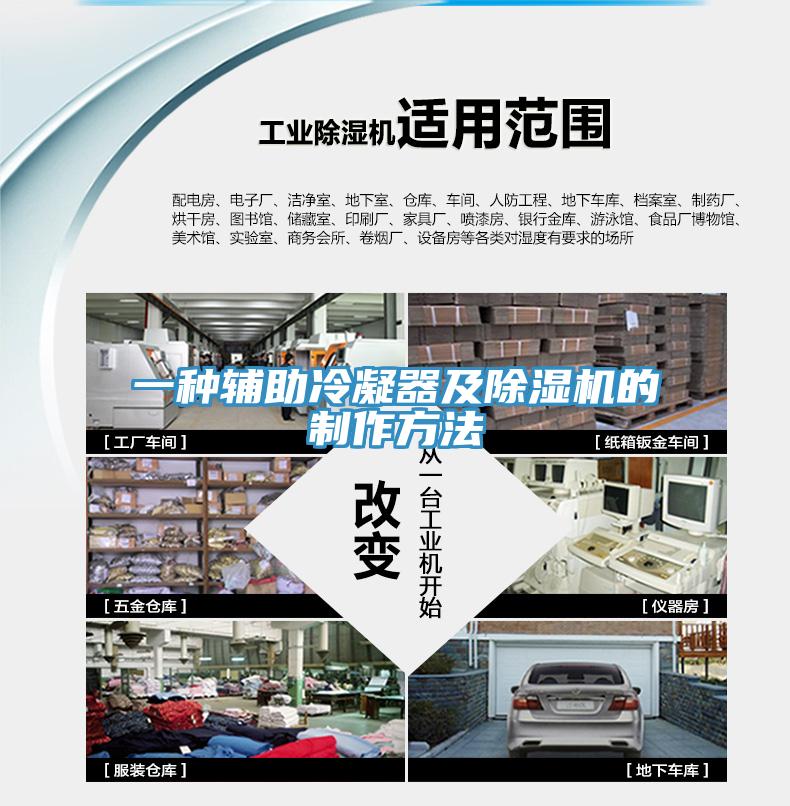 一种辅助冷凝器及辣椒视频APP下载并安装的制作方法