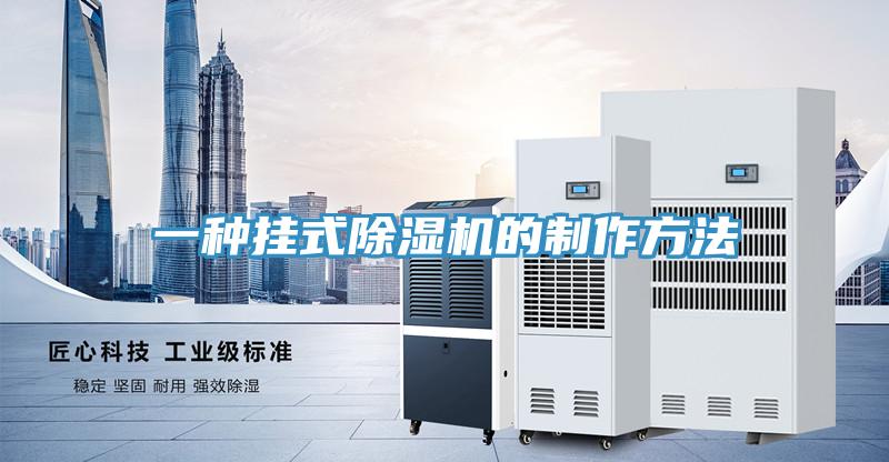 一种挂式辣椒视频APP下载并安装的制作方法