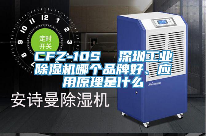 CFZ-10S  深圳工业辣椒视频APP下载并安装哪个品牌好、应用原理是什么