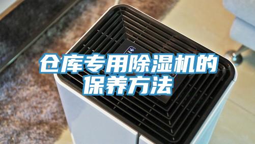 仓库专用辣椒视频APP下载并安装的保养方法