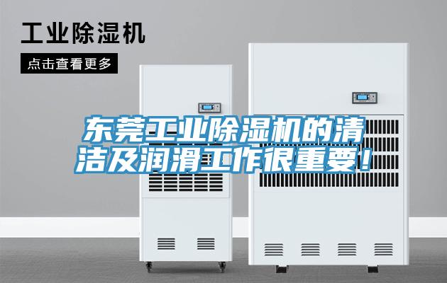 东莞工业辣椒视频APP下载并安装的清洁及润滑工作很重要！