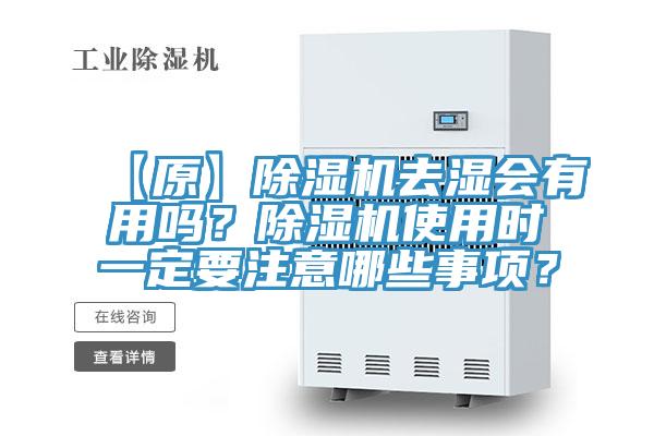 【原】辣椒视频APP下载并安装去湿会有用吗？辣椒视频APP下载并安装使用时一定要注意哪些事项？