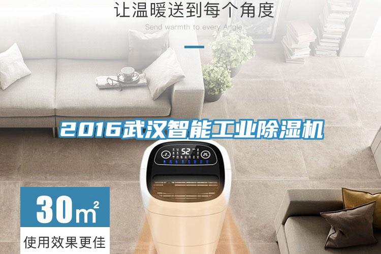 2016武汉智能工业辣椒视频APP下载并安装
