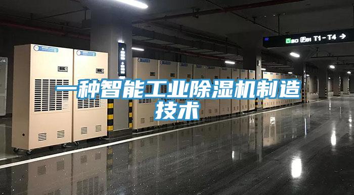 一种智能工业辣椒视频APP下载并安装制造技术