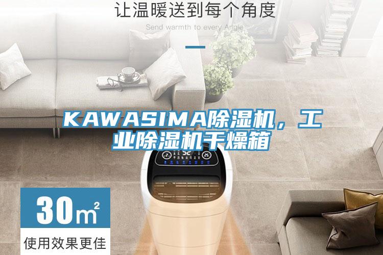 KAWASIMA辣椒视频APP下载并安装，工业辣椒视频APP下载并安装干燥箱