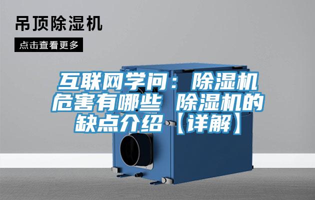 互联网学问：辣椒视频APP下载并安装危害有哪些 辣椒视频APP下载并安装的缺点介绍【详解】