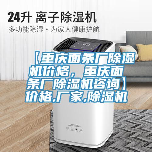 【重庆面条厂辣椒视频APP下载并安装价格，重庆面条厂辣椒视频APP下载并安装咨询】价格,厂家,辣椒视频APP下载并安装