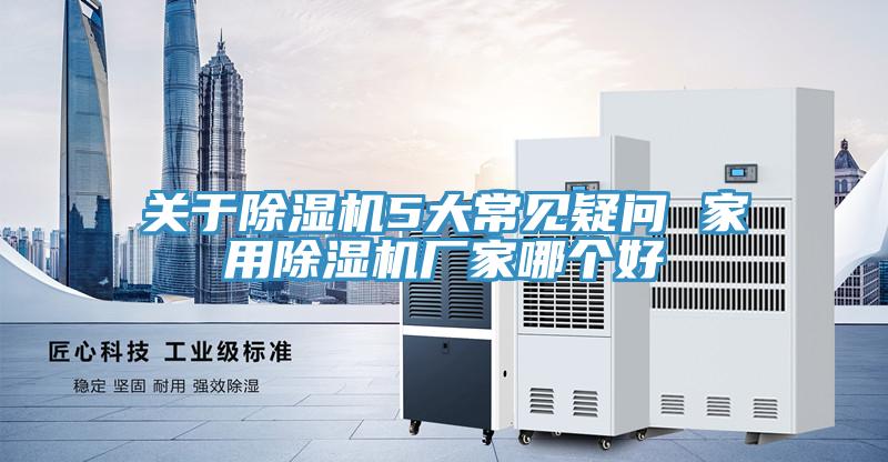 关于辣椒视频APP下载并安装5大常见疑问 家用辣椒视频APP下载并安装厂家哪个好