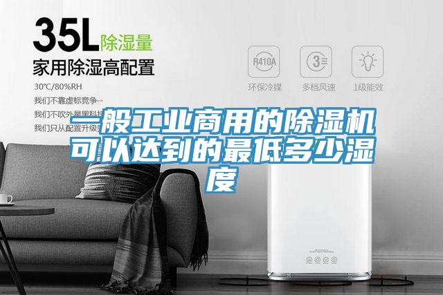 一般工业商用的辣椒视频APP下载并安装可以达到的最低多少湿度