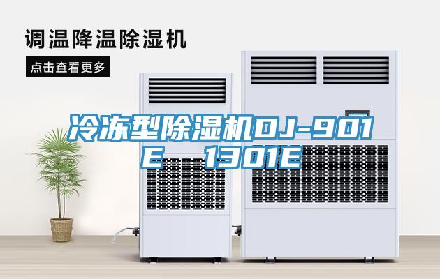 冷冻型辣椒视频APP下载并安装DJ-901E  1301E