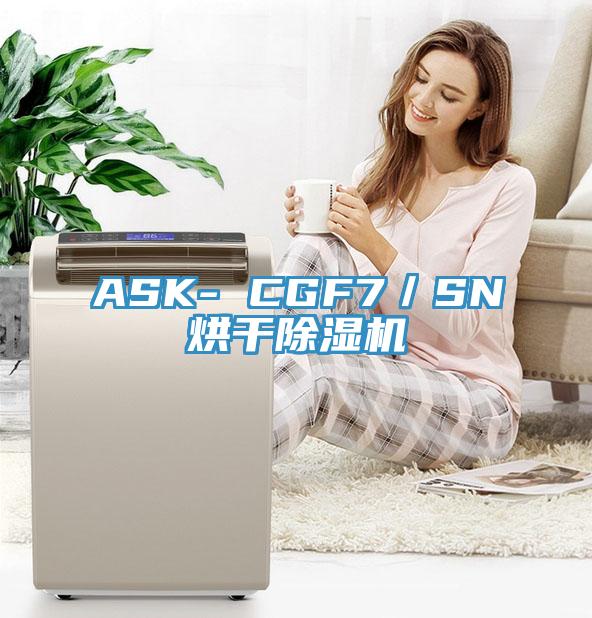 ASK- CGF7／SN烘干辣椒视频APP下载并安装