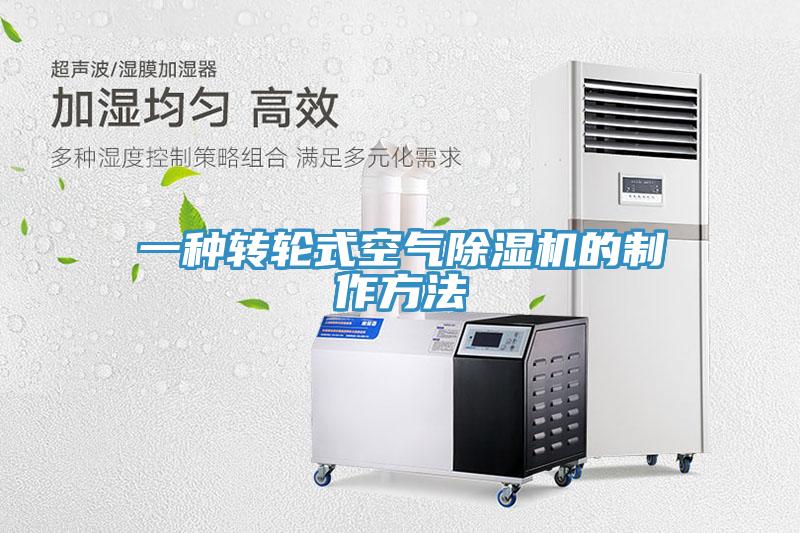 一种转轮式空气辣椒视频APP下载并安装的制作方法