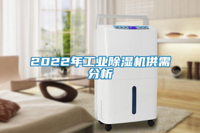 2022年工业辣椒视频APP下载并安装供需分析