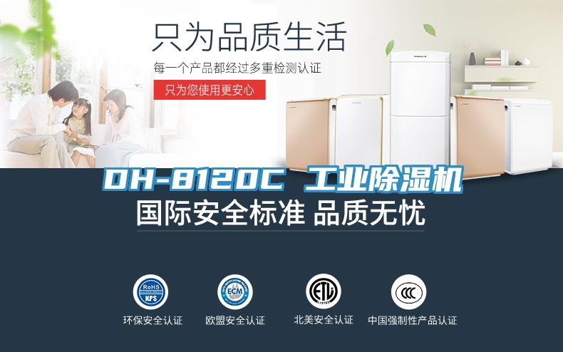 DH-8120C 工业辣椒视频APP下载并安装