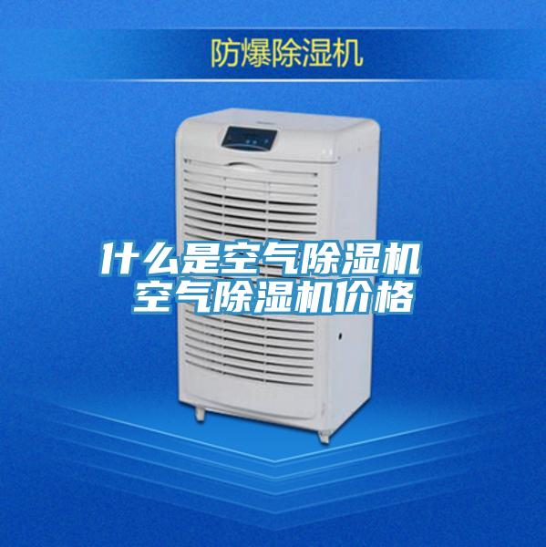 什么是空气辣椒视频APP下载并安装 空气辣椒视频APP下载并安装价格