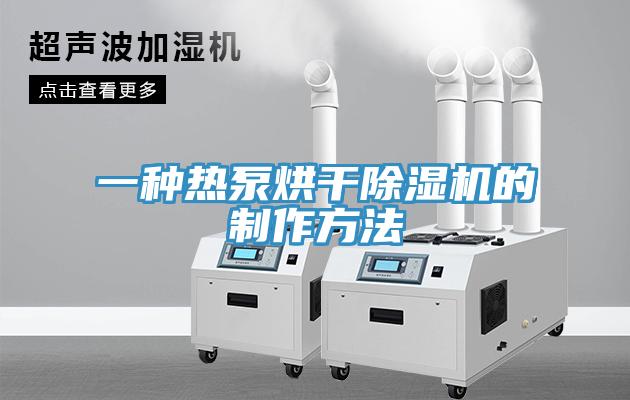 一种热泵烘干辣椒视频APP下载并安装的制作方法