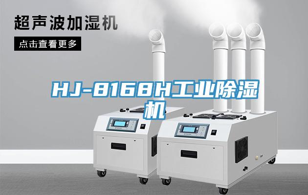 HJ-8168H工业辣椒视频APP下载并安装