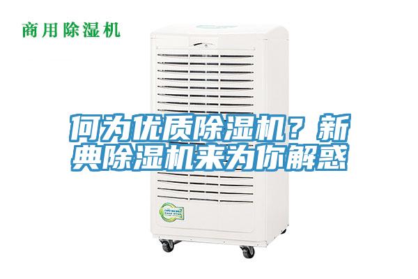 何为优质辣椒视频APP下载并安装？新典辣椒视频APP下载并安装来为你解惑
