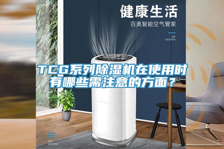 TCG系列辣椒视频APP下载并安装在使用时有哪些需注意的方面？
