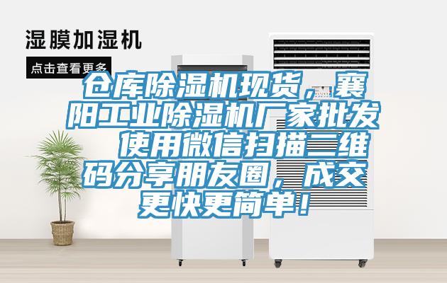 仓库辣椒视频APP下载并安装现货，襄阳工业辣椒视频APP下载并安装厂家批发  使用微信扫描二维码分享朋友圈，成交更快更简单！